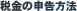 �ŋ��̐\�����@