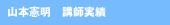 千葉県船橋市山本憲明税理士事務所 税理士山本憲明 取材実績