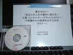 ��t���D���s�R�{�����ŗ��m������ ���̃Z�~�i�[DVD���Ȃ��̐l�������I�ɕς��I�m�ƁE�R���T���^���g���l�b�g�ƃZ�~�i�[�ŏ펯�O��̌��ʂ��o�����߂̃Z�~�i�[