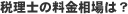 ��t���D���s�R�{�����ŗ��m������ �ŗ��m�̗�������́H