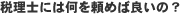 ��t���D���s�R�{�����ŗ��m������ �ŗ��m�ɂ͉��𗊂߂Ηǂ��́H