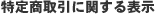 �R�{�����ŗ��m������ ���菤����Ɋւ���\��