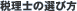 �ŗ��m�̑I�ѕ�