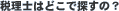 ��t���D���s�R�{�����ŗ��m������ �ŗ��m�͂ǂ��ŒT���́H