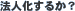 �@�l�����邩�H