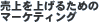 ������グ�邽�߂̃}�[�P�e�B���O