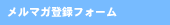 �ŗ��m�R�{���� �����}�K�o�^�t�H�[��