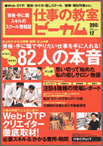 �d���̋��� �r�[�J��12����