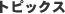 �R�{�����ŗ��m�������g�s�b�N�X